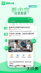 健康头条最新版app下载 v1.7.8安卓版