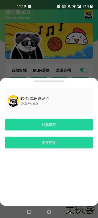 鸡音盒免费下载