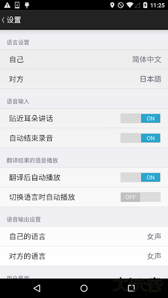 VoiceTra免费下载