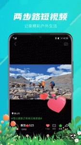 两步路户外助手官方版下载 v8.1.2安卓版