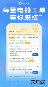 神州帮帮app最新版下载 v5.2.0安卓版