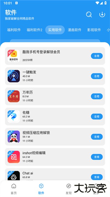 小虎队软件库升级版本免费下载