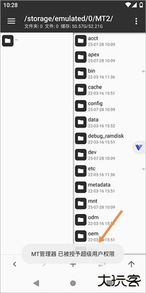 怎么开启root权限配图1