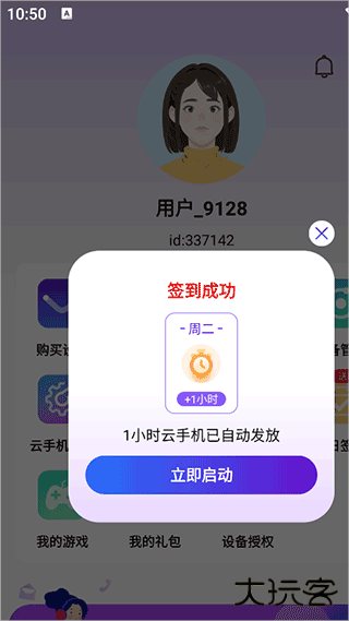 泡泡云手机app