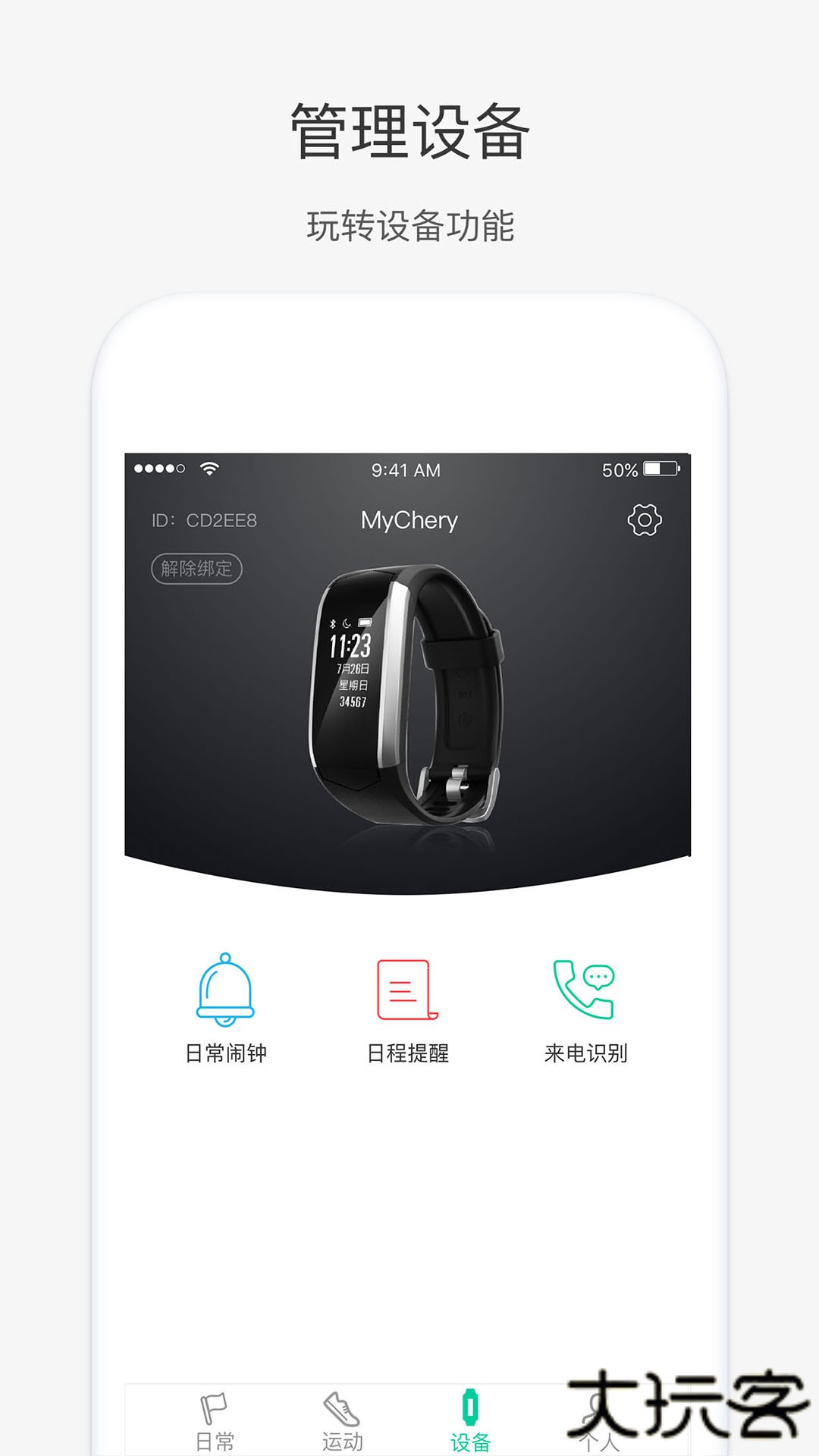 奇瑞穿戴免费下载