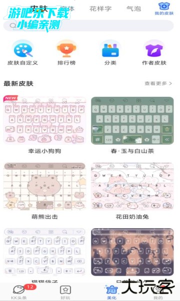 kk键盘2022官方最新版 kk键盘2022官方最新版