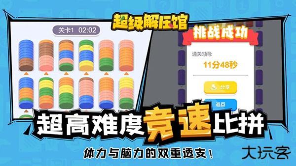 超级解压馆最新版下载