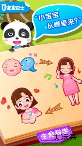 宝宝从哪来app最新版下载 v9.91.00.01安卓版