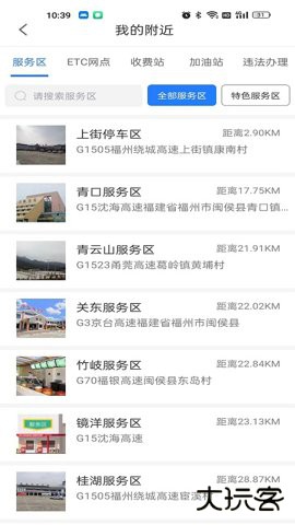 福建高速一站式服务平台3.0.14免费版