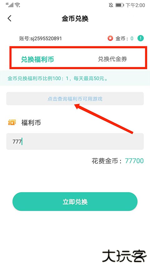 爱趣折扣手游平台