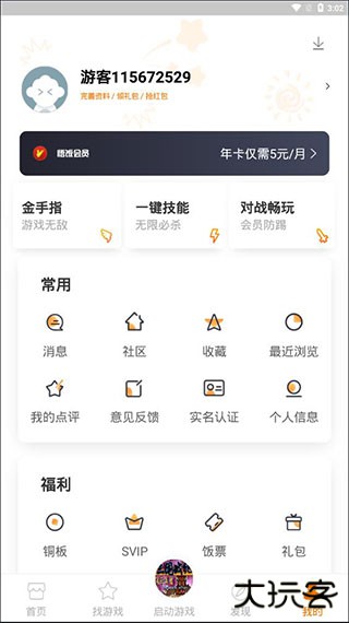 悟饭游戏厅app