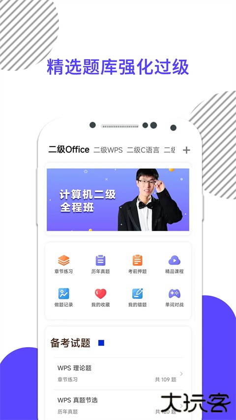 计算机二级米考试官方版 v10.506.0112安卓版
