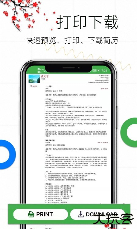 个人求职简历安卓版