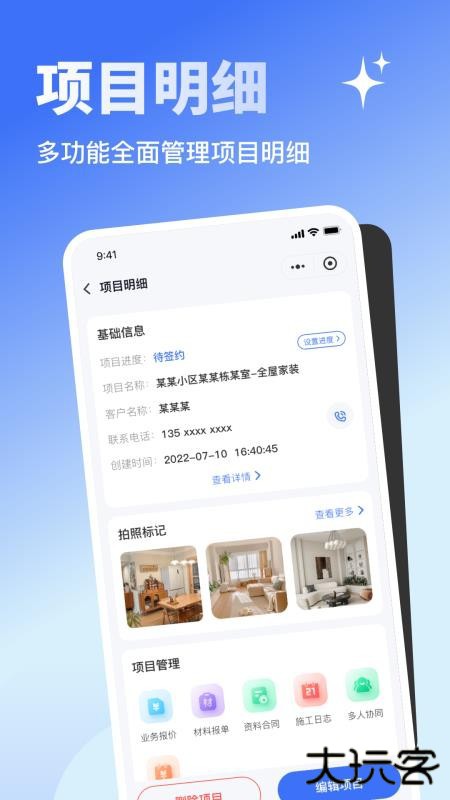 量尺大师手机下载v1.0.03安卓版