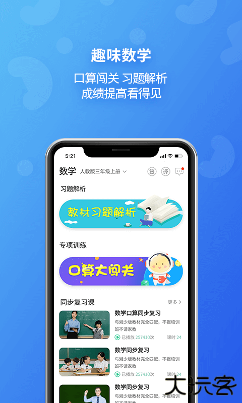 e英语宝免费下载