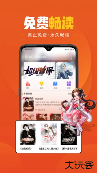 乐读免费小说免费下载