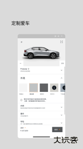 Polestar极星汽车官方版下载 v4.24.4安卓版