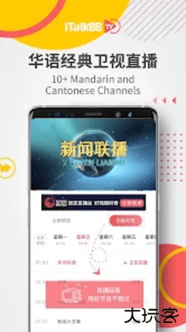 iTalkBB TV官方正版下载3.3.9免费版