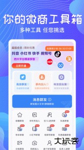 一键群发手机版下载 v2.9.9安卓版