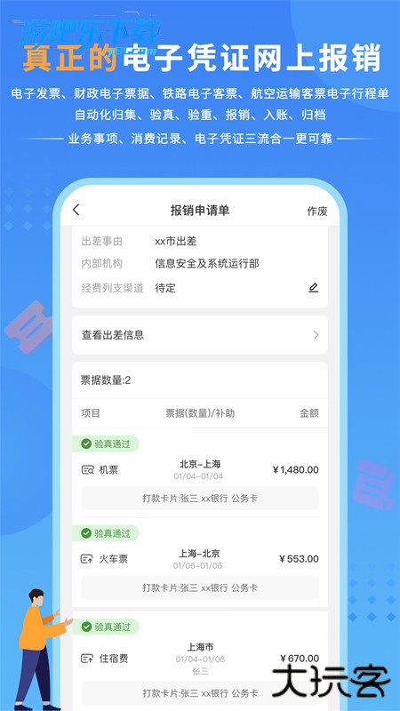 公务之家手机app下载