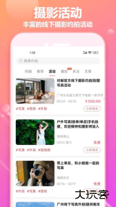 对椒约拍app最新版下载 v2.1.35安卓版