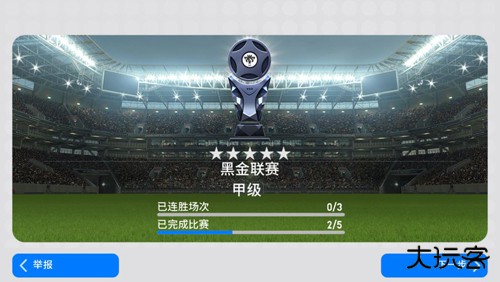 实况足球2013中文版