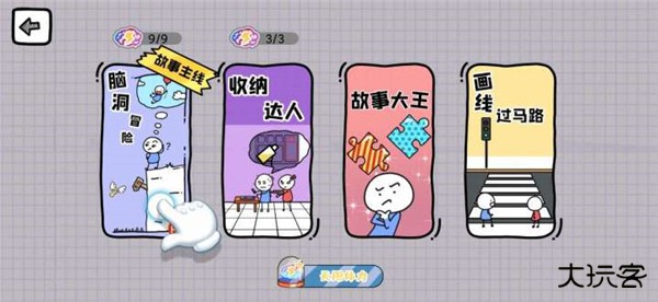 脑洞人大冒险最新版下载