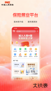 人保V盟官方版下载 v2.0.2安卓版