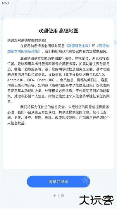 高德地图导航手机版免费下载