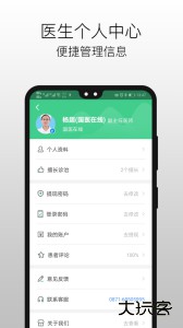 国医在线医生端软件下载 v3.2.9安卓版