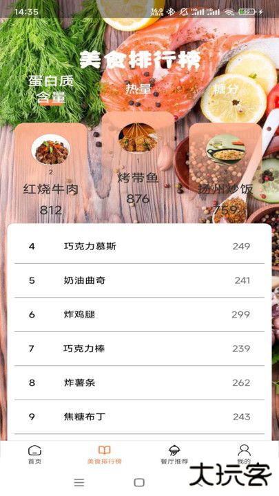 食物大观园免费下载