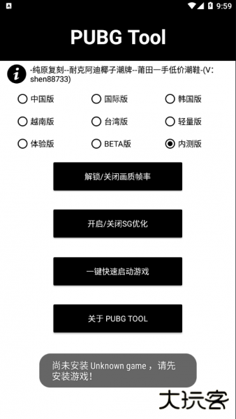 pubg国际服齿轮辅助器免费下载