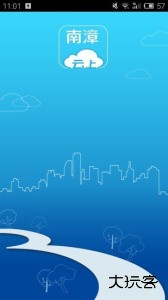 云上南漳最新版下载 v1.1.3安卓版