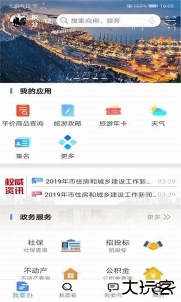 连易通我的连云港软件