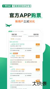 春秋航空app最新版下载 v8.2.3安卓版