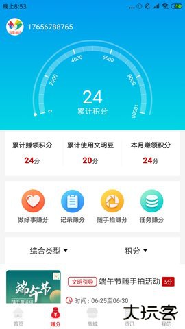 我爱泉城官方正版下载1.6.6免费版