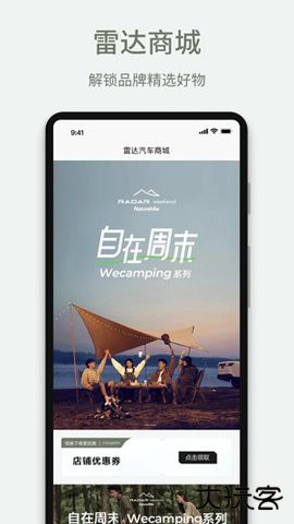 雷达汽车官方免费下载4.8.0免费版