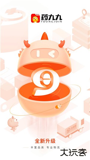 药九九医药采购平台官方版