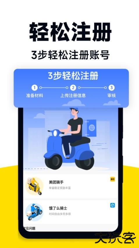 外卖众包助手安卓版