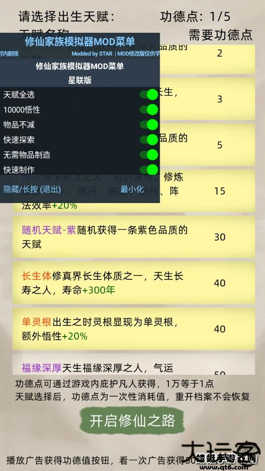 修仙家族模拟器正版最新版下载