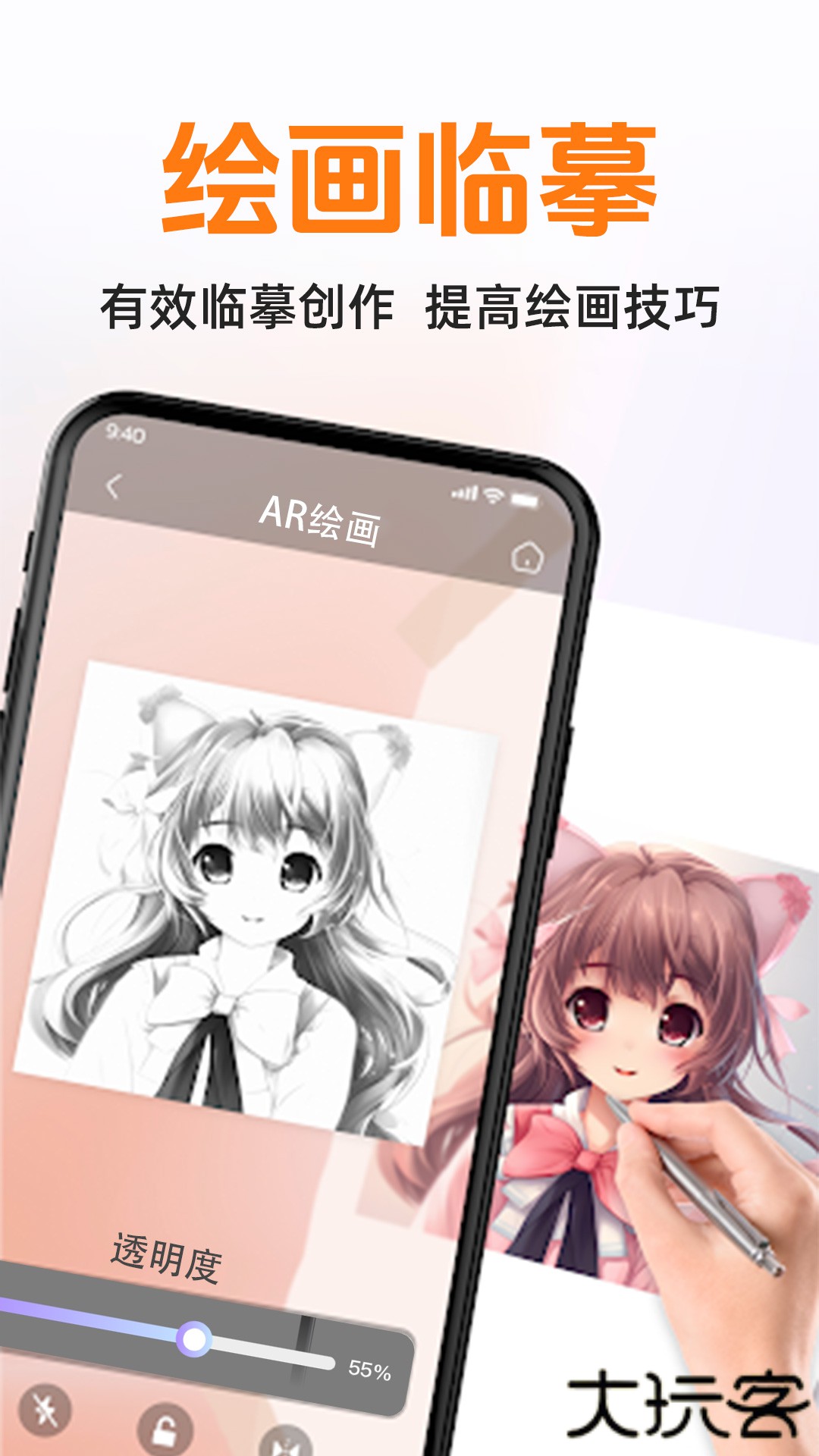ar素描画画安卓版