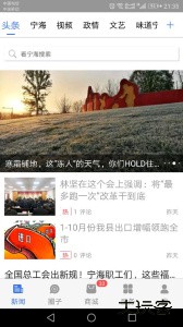 看宁海客户端最新版下载 v3.7.6安卓版