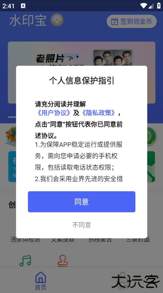 水印宝去水印下载