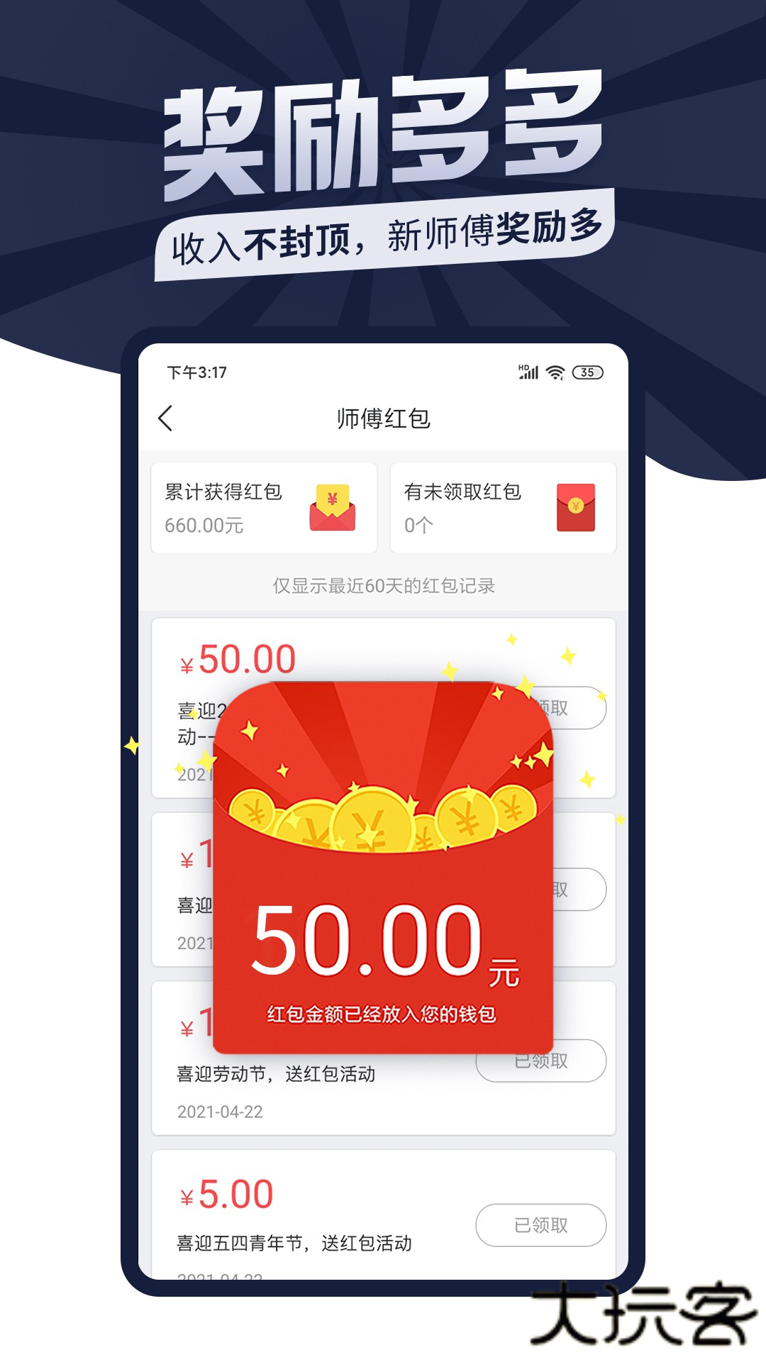 万师傅师傅版(家居师傅接单app)