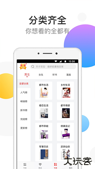 万读小说安卓版