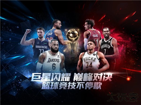 最强NBA体验服