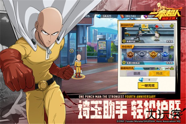 一拳超人最强之男小y版最新版下载