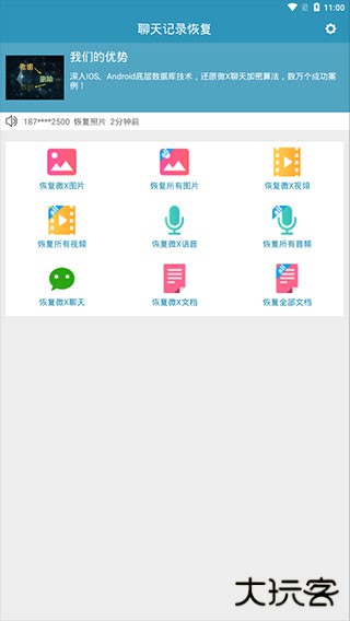 微信聊天记录恢复安卓版