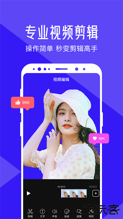 清爽视频编辑器免费下载