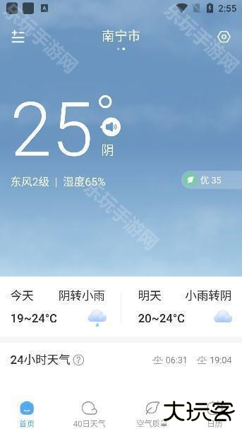 常伴天气app下载最新版